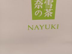 -奈雪的茶(大悦城店)