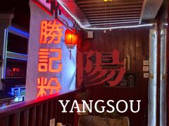 -勝记粉库桂林米粉非遗传承(西街店)