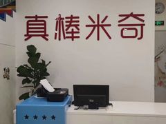 -真棒幼儿识字·阅读(梅江校区)