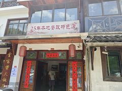 -芦茨金富饭庄·25年老字号·专做稻草鸡