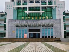 -广东中医药博物馆