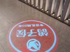 -鸽子侯·家宴·平价海鲜(绿地店)