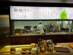 -勤德兴(湖滨路店)