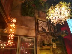 -胡桃里乐队酒馆(长春总店)