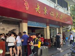 门面-老东江米粉