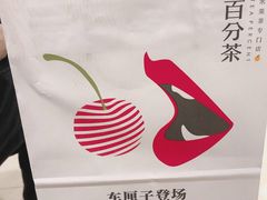 -百分茶(九洲新世界店)