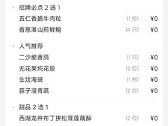 菜单-南海渔村·二沙一号