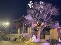 -白鹿原影视城
