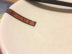 -滋味烤鱼(祥和里店)