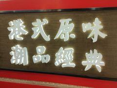 -桂桂茶(恒基名人店)