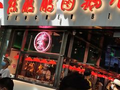 -陈鹏鹏潮汕菜(宝安机场T3航站楼店)