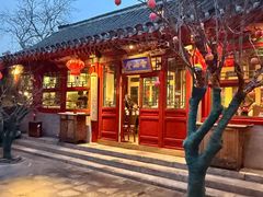 -花家怡园(四合院总店)