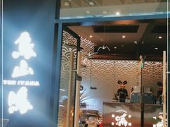 门面-鸟山鸣·日料食堂(王府井店)