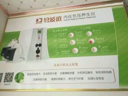 -碧波庭胸部保养养生馆