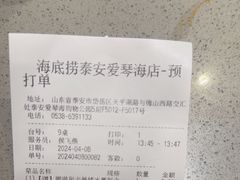 -海底捞火锅(泰安爱琴海店)