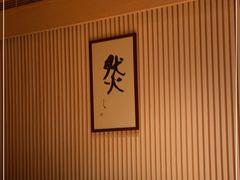 -鮨然(然寿司钱粮胡同店)