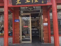 -金生隆(六铺炕店)