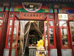 门面-清真-‖京尹芳斋‖子色甜品‖无糖生日蛋糕低卡甜品