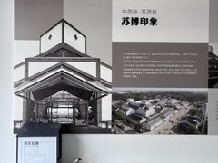 -苏州博物馆