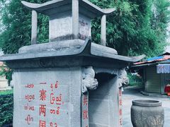 -一寨两国风景区