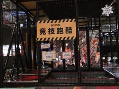 -嗨翻Hi-Fun竞技主题乐园·蹦床亲子生日轰趴(国光1937店)