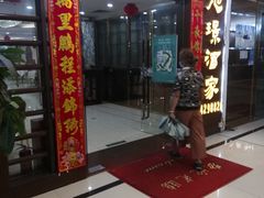 门面-旭璟酒家·传统粤菜·湘菜(逸景路店)