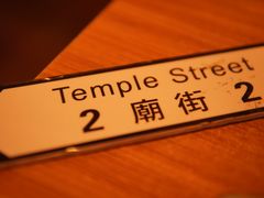 -憶廟街 X 沙角邨(太古城店)
