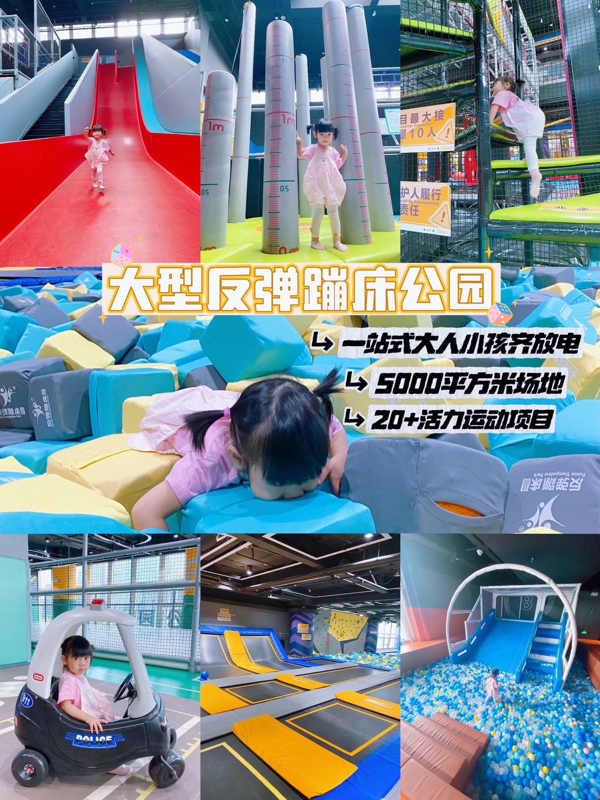 一站式大人小孩一起"疯"!尖叫反弹蹦床!
