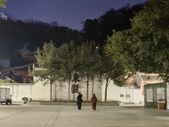 -墨池公园