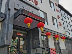 -和和小厨