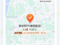 -易裕和·长沙米粉(竹塘西路店)