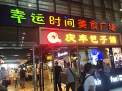 门面-麦当劳(东直门外大街店)