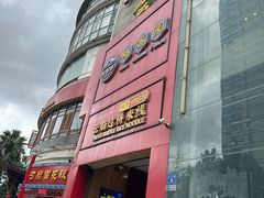 -桥香园过桥米线(国贸店)
