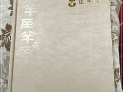 -新兴·金羊座·粤菜点心(乐峰店)
