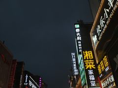 -黄兴南路步行商业街