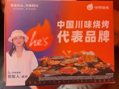 -何师烧烤Pro ·小龙虾·江湖川菜·精酿啤酒(太古里店)