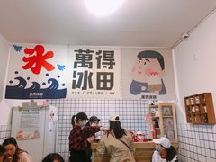 门面-WONDER ICE 萬得冰田(建設路总店)