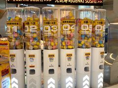 -元气寿司(益田假日广场店)