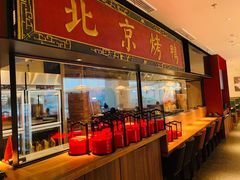 门面-青年公社烤鸭(宝杨宝龙广场店)