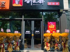 门面-刘文祥麻辣烫(未来科技城店)