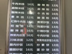 菜单-高记麻辣烫