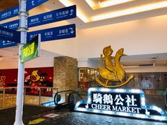 -骑鹅公社(南开大悦城店)