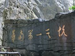 -英西峰林·洞天仙境