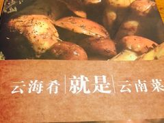 -云海肴云南菜·蒸汽石锅鱼(北京良乡华冠店)