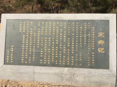 -宋井风景区