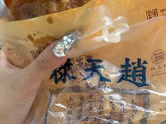 -赵天禄(葑门横街店)