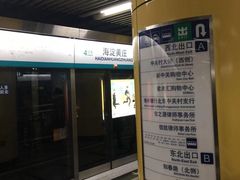 -海淀黄庄(地铁站)