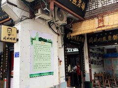 -同利肉燕老铺(澳门路店)