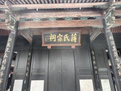 -蒋氏故居