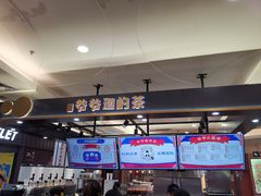 -爷爷不泡茶NOYEYENOTEA(武汉佰港城创始店)